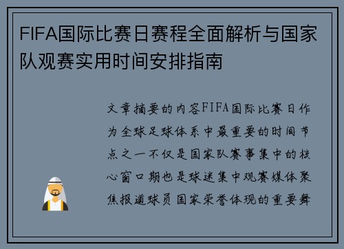 FIFA国际比赛日赛程全面解析与国家队观赛实用时间安排指南 FIFA国际比赛日赛程全面解析与国家队观赛实用时间安排指南