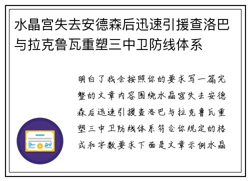 水晶宫失去安德森后迅速引援查洛巴与拉克鲁瓦重塑三中卫防线体系 水晶宫失去安德森后迅速引援查洛巴与拉克鲁瓦重塑三中卫防线体系